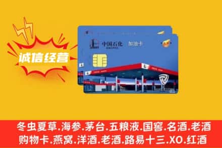 河池市南丹回收加油卡