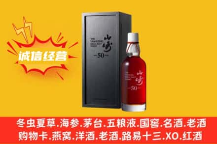 河池市南丹求购回收山崎洋酒
