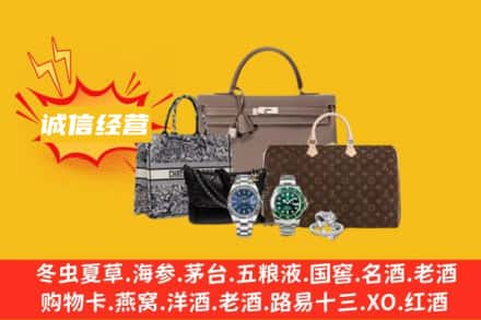 河池市南丹回收奢侈品